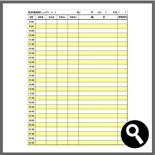 駐車場巡回チェックシート(日次)