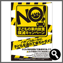 店内用ポスター ①