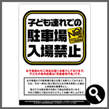 駐車場用ポスター ②