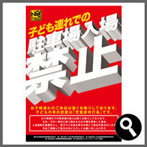 駐車場用ポスター ④